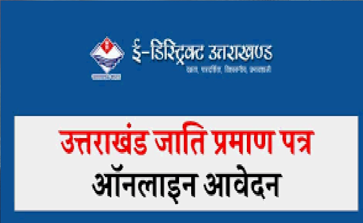 उत्तराखंड : अब स्कूल में ही मिलेंगे स्थाई निवास, जाति और आय प्रमाण पत्र, CM धामी ने दिए थे निर्देश