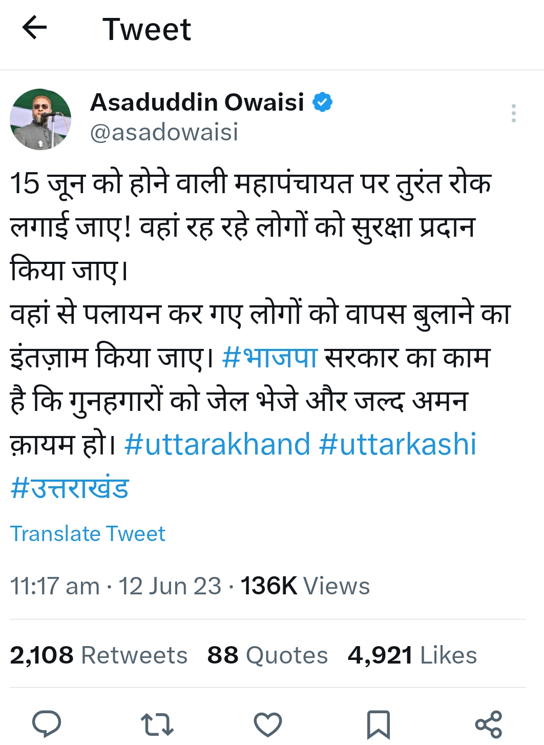 उत्तराखंड : पुरोला में महापंचायत, हैदराबाद से बयान जारी कर रहे ओवैसी, आखिर क्यों?