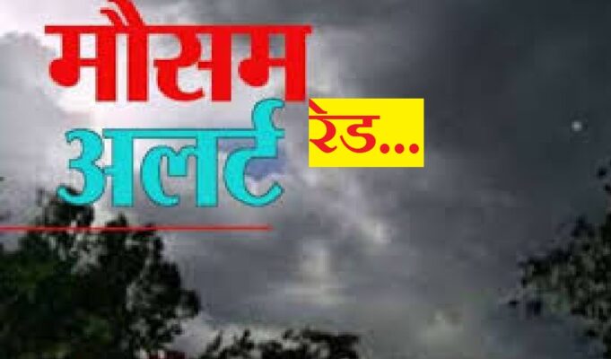 उत्तराखंड : आठ जिलों में भारी बारिश का रेड अलर्ट, सतर्क रहें, सुरक्षित रहें…