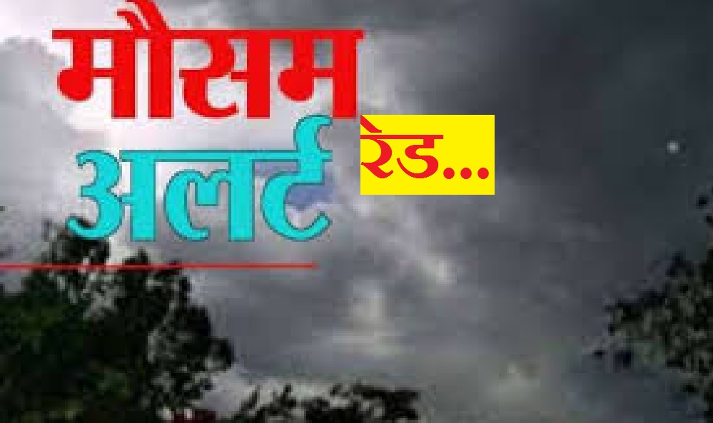 उत्तराखंड : इन 4 जिलों में भारी बारिश का रेड अलर्ट, 5 जिलों में आज सभी स्कूल बंद