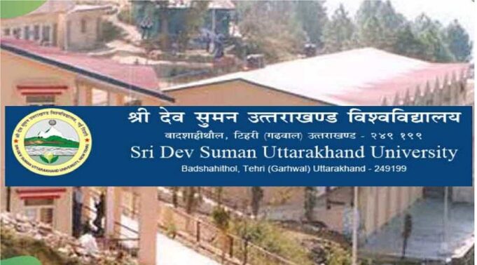 उत्तराखंड: श्री देव सुमन विश्वविद्यालय का कारनाम, नौकरियों में गड़बड़ी, एक बार फिर तैयारी!