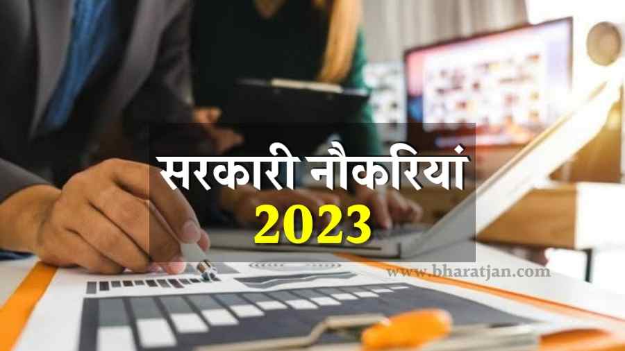 सरकारी नौकरी : SSC, IISER और रेलवे में होंगी बंपर भर्तियां, अभी से शुरू कर दें तैयारी