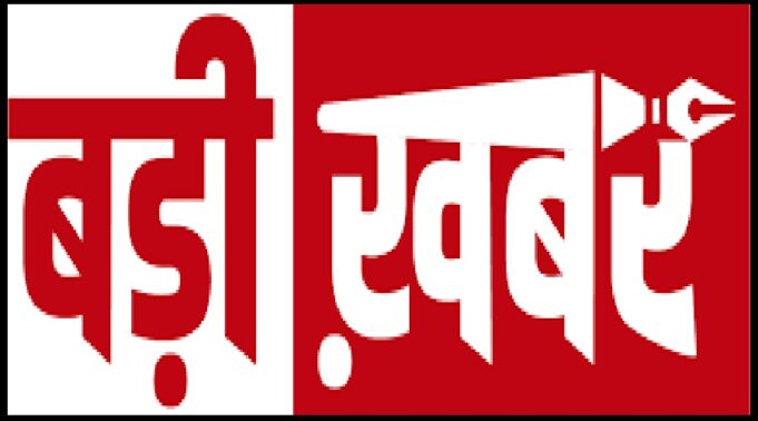 उत्तराखंड ब्रेकिंग: तीन डॉक्टरों की सेवाएं समाप्त, बेरीनाग बना नगर पालिका