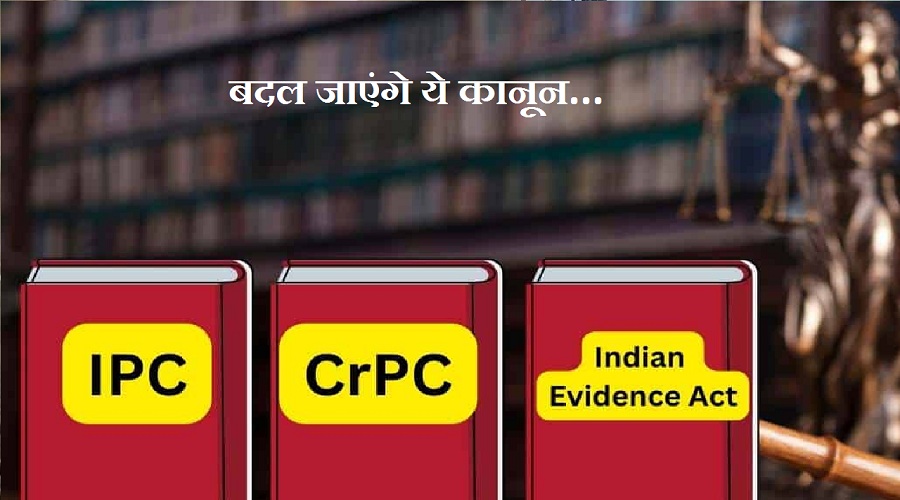 बदल जाएगी IPC, CrPC, नाबालिग से दुष्कर्म के दोषी को फांसी, देशद्रोह कानून होगा ख़त्म!