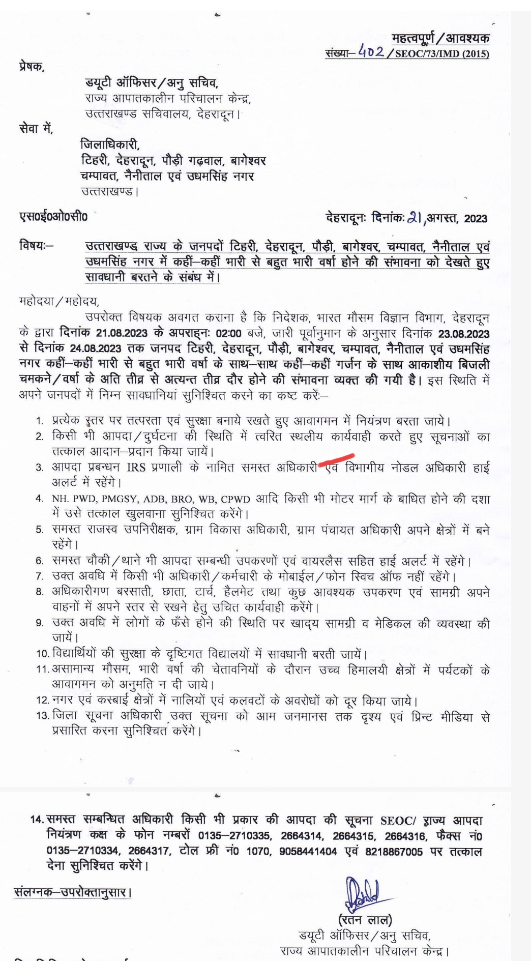 उत्तराखंड ब्रेकिंग: इन जिलों के लिए मौसम विभाग का ‘रेड अलर्ट’, एडवाइजरी जारी