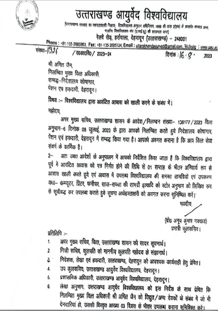 उत्तराखंड : निलंबित मुख्य वित्त अधिकारी को सात दिन में कमरा खाली करने के निर्देश