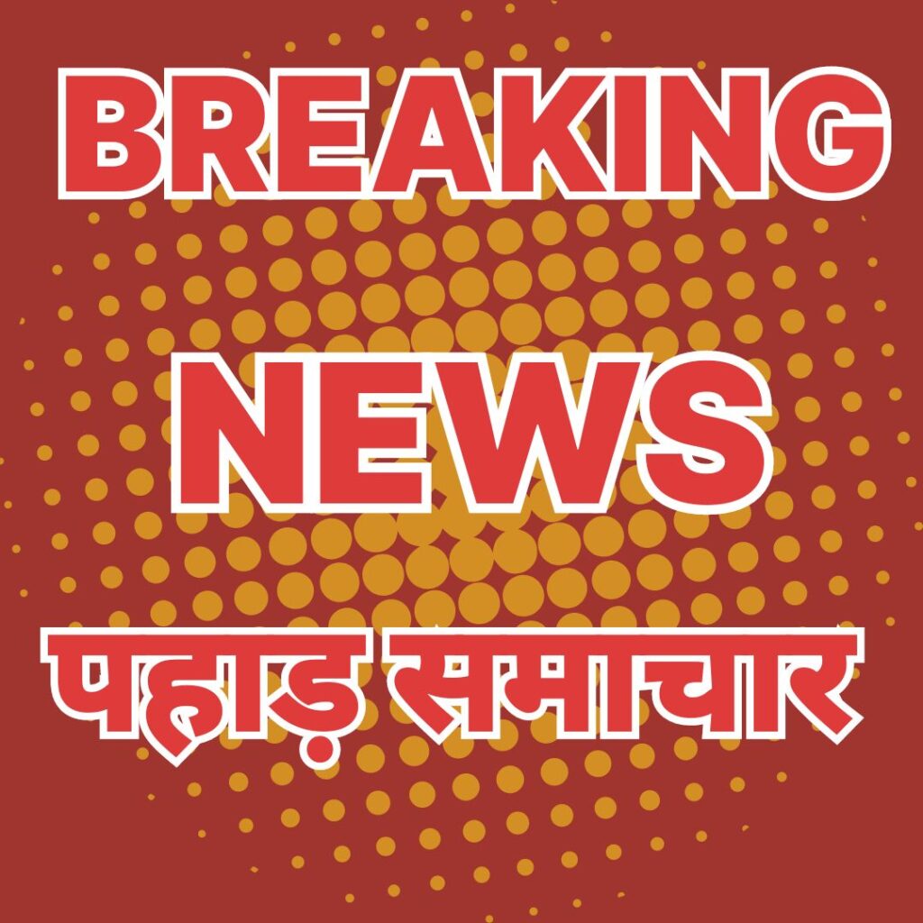 उत्तराखंड ब्रेकिंग : राजकीय शिक्षक संघ ने दिया आंदोलन का नोटिस, शासन में हड़कंप, आनन-फानन में जारी किया ये आदेश