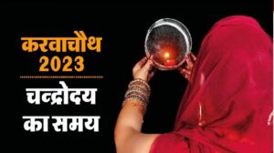 उत्तराखंड : सरकार का महिला कर्मचारियों को तोहफा, करवा चौथ की  छुट्टी