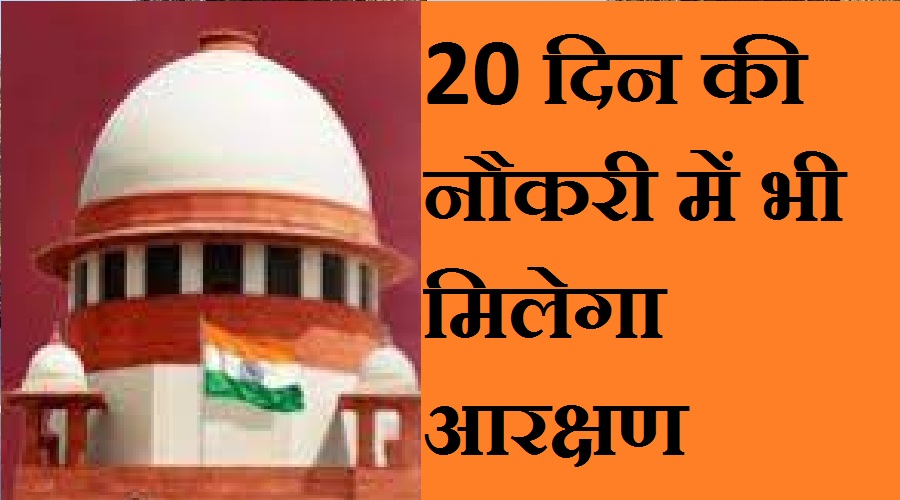 SC, ST और OBC के लिए बड़ी खबर, अब इन नौकरियों में भी मिलेगा आरक्षण!