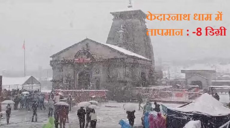 उत्तराखंड : माइनस 8 डिग्री पहुंचा तापमान, जमने लगे नदी-नाले, येलो अलर्ट जारी