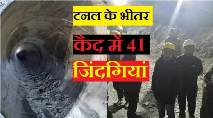 ऑपरेशन सिलक्यारा: टूट रहा सुरंग में कैद 41 मजदूरों का हौसला, बोले..कुछ कर भी रहे हो या…?