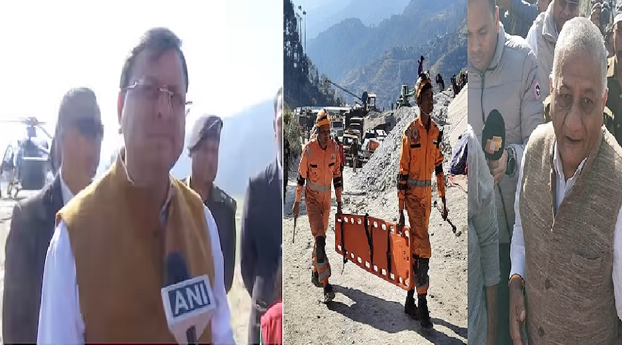 उत्तरकाशी ब्रेकिंग: सिलक्यारा पहुंचे CM धामी और केंद्रीय राज्य मंत्री वीके सिंह, शाम तक मिल सकती है अच्छी खबर