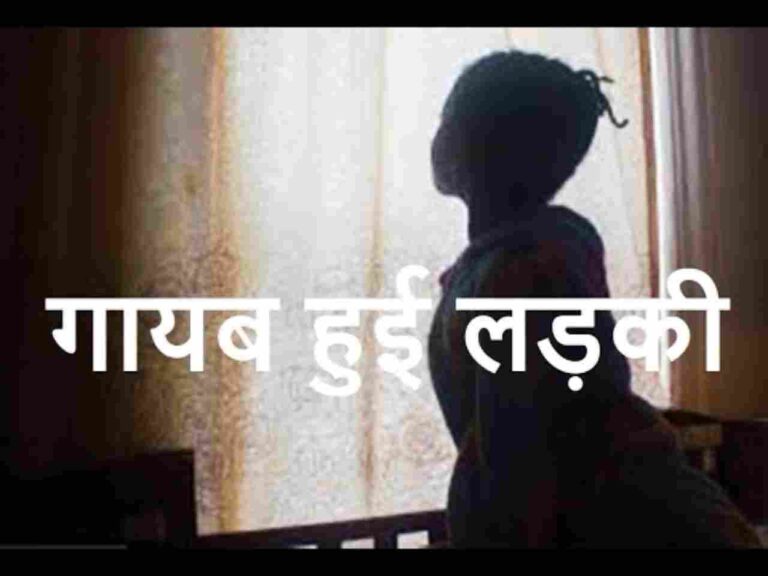 उत्तराखंड : घर से गायब हुई लड़की, जंगल में मिले कपड़े…?