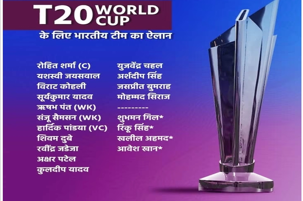 T20 विश्व कप के लिए टीम इंडिया का ऐलान, पंत-सैमसन को मिली जगह, पांड्या को अहम जिम्मेदारी