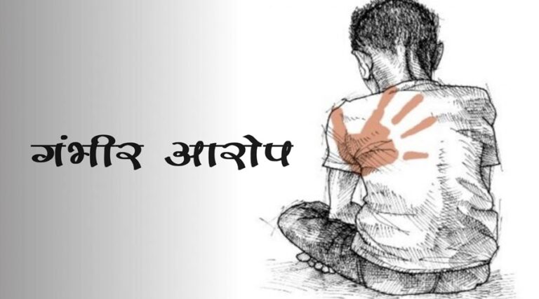 उत्तराखंड: बोर्डिंग स्कूल के निदेशक की बर्बरता, बच्चों को नंगा कर की ऐसी हरकत…!