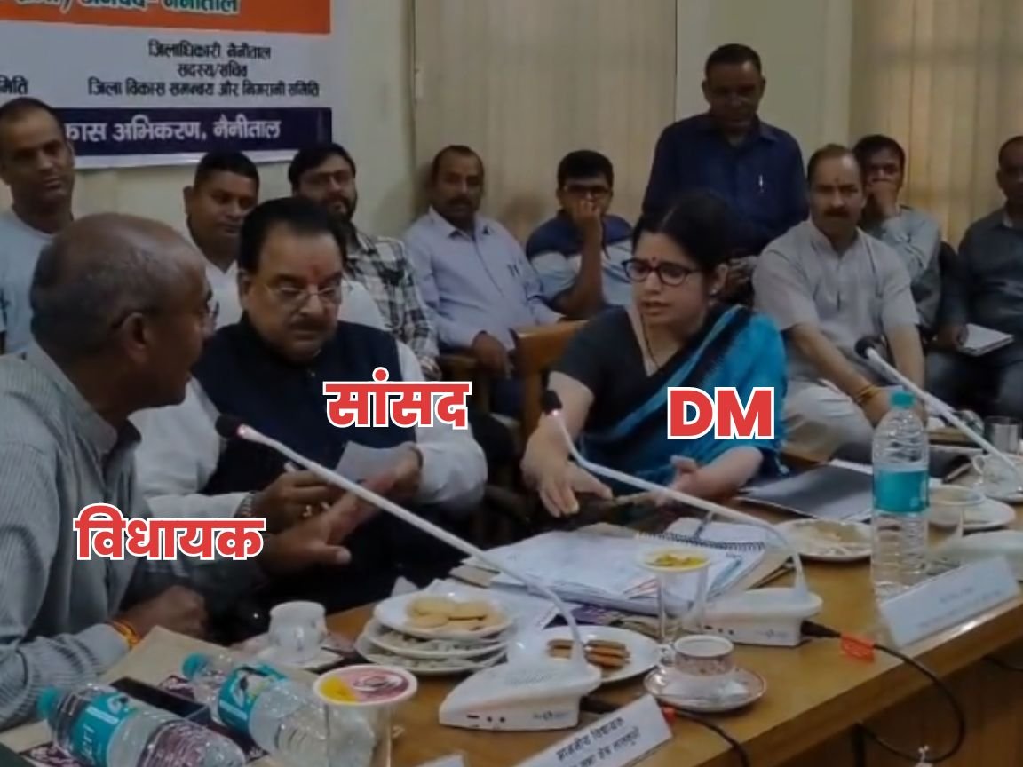 UTTARAKHAND BREAKING: सांसद अजय भट्ट के सामने विधायक और DM के बीच जोरदार बहस…देखें VIDEO 