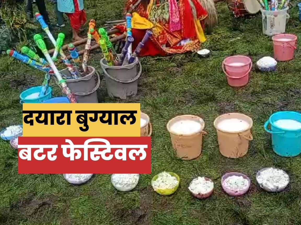 दयारा बुग्याल में बटर फेस्टिवल: खेली गई दूध, मट्ठा और मक्खन की होली… VIDEO