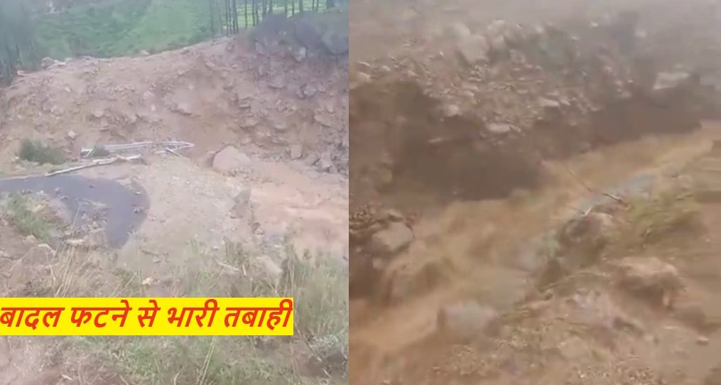 उत्तराखंड : बादल फटने से भारी तबाही, देखें VIDEO