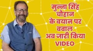 उत्तराखंड: बयान पर मचा बवाल, मुन्ना सिंह चौहान ने कहा-मेरा वो मतलब नहीं था…VIDEO