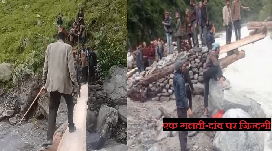 उत्तराखंड: एक गलति और दांव पर जिंदगी, ना पुल ना ट्रॉली, ऐसे पार कर रहे नदी