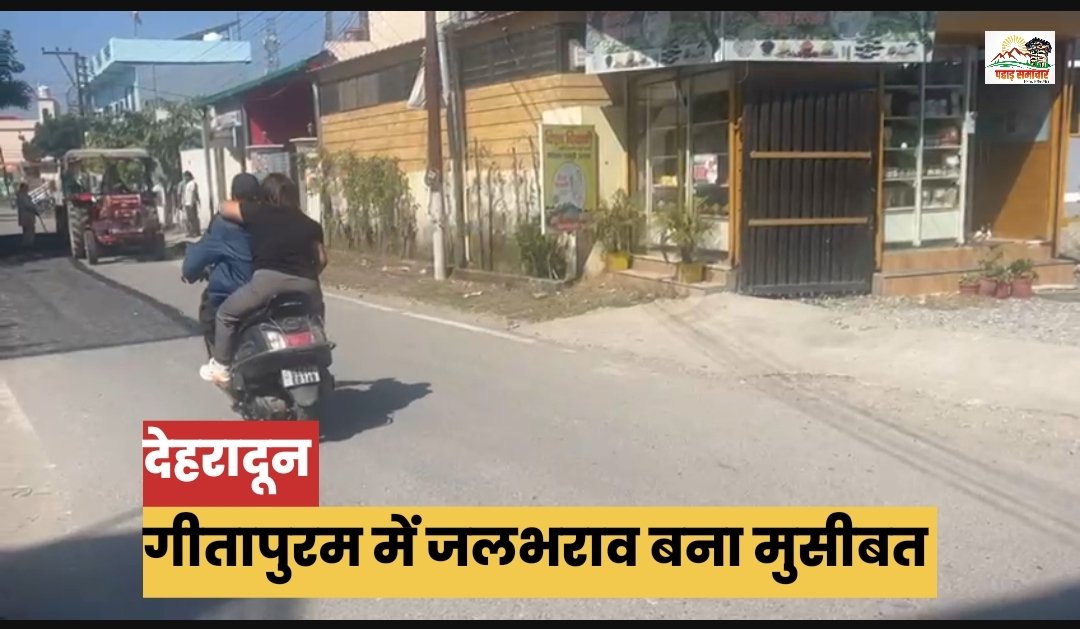 PWD ने गहरा कर दिया सड़क का लेबल, लोगों के लिए जलभराव बना मुसीबत