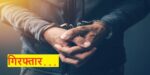 देहरादून में पुलिस और फर्जी पुलिस का कारनामा, लूट के मामले में सात गिरफ्तार, तीन पुलिसकर्मी भी शामिल