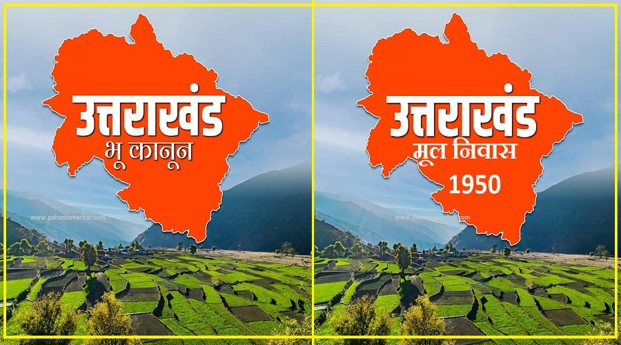 भू-कानून और मूल निवास-1950 का इतिहास, क्या इस बार उत्तराखंडियों को मिलेगा उनका हक?