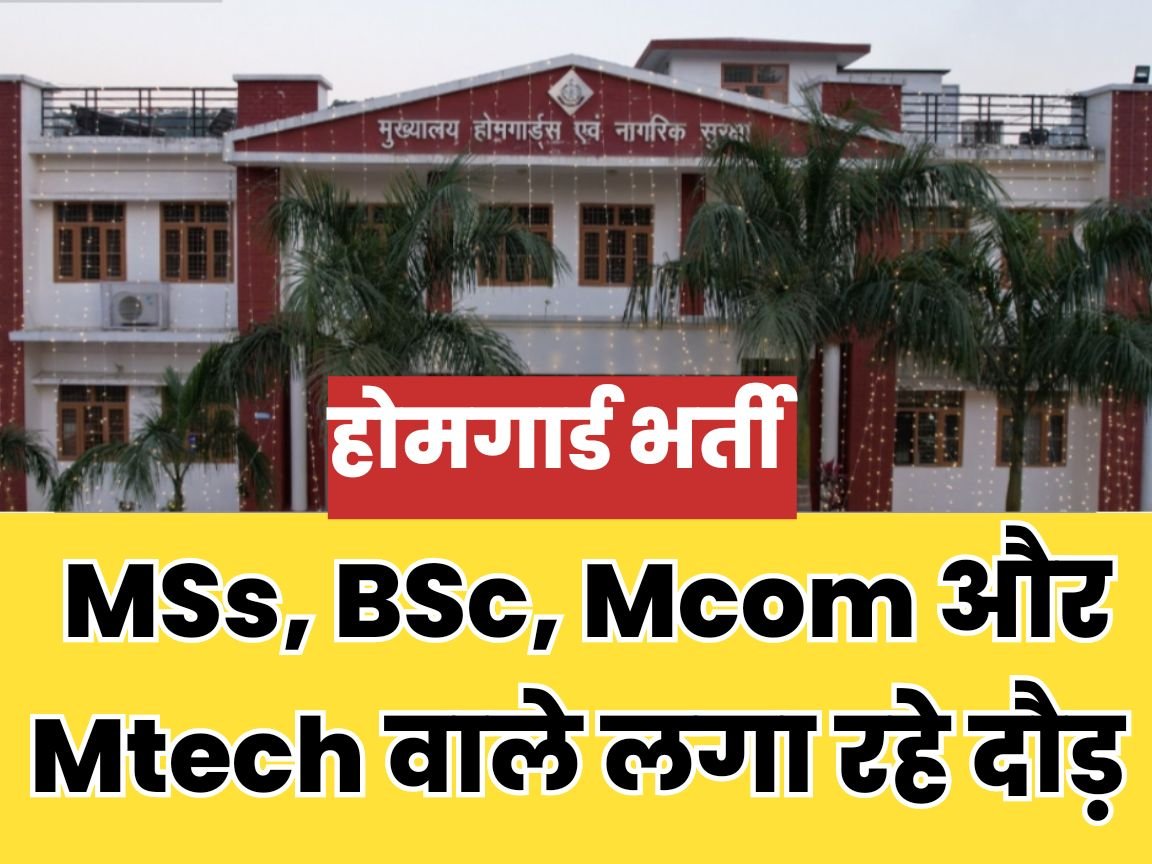 उत्तराखंड: होमगार्ड भर्ती में M.tech, M.com, MSc और BSc डिग्री वाले बहा रहे पसीना, ये बेरोजगारी नहीं तो क्या है?