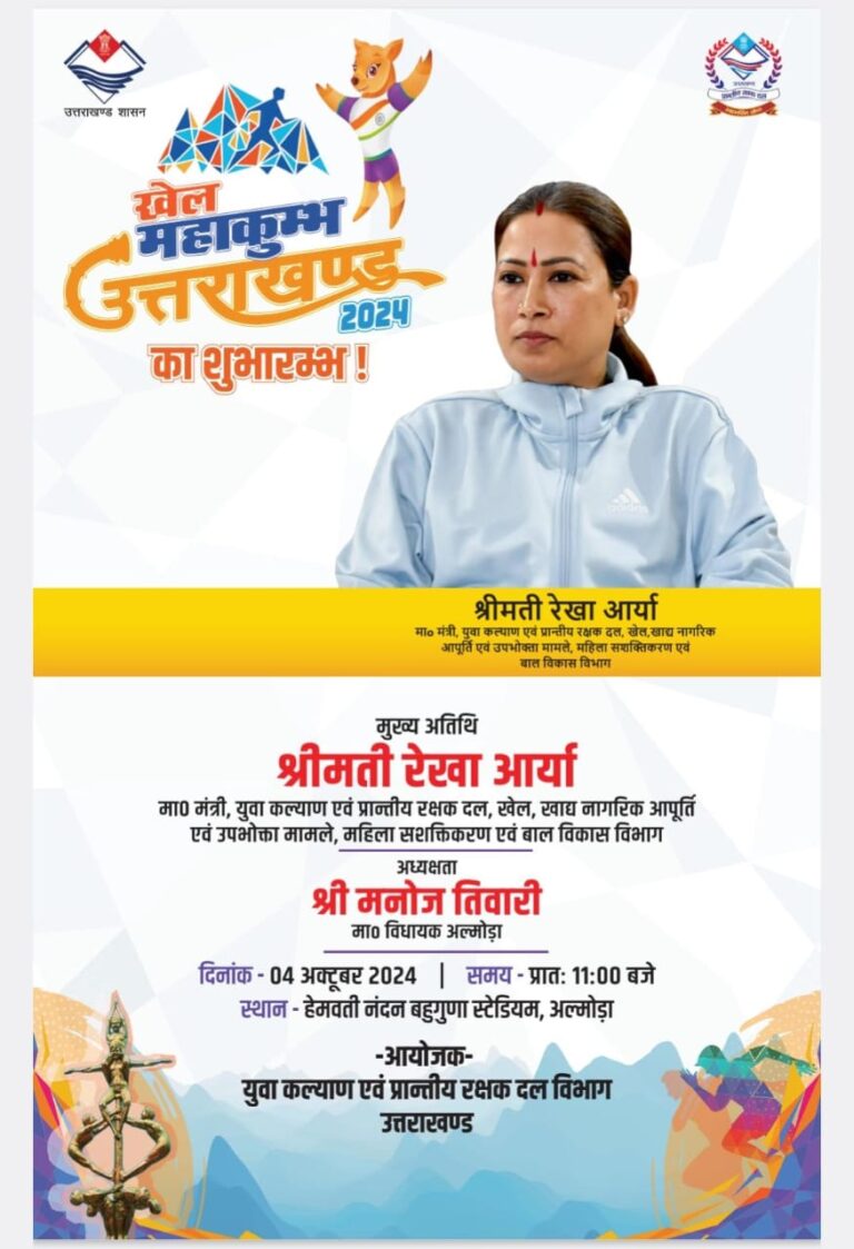 मुख्यमंत्री सीएम धामी बोले, राज्य स्तरीय खेल महाकुंभ के पदक विजेताओं को भी मिलेगा खेल आरक्षण का लाभ
