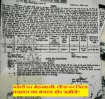 चहेतों पर मेहरबानी, लीज पर जिला पंचायत का बंगला और जमीनें?