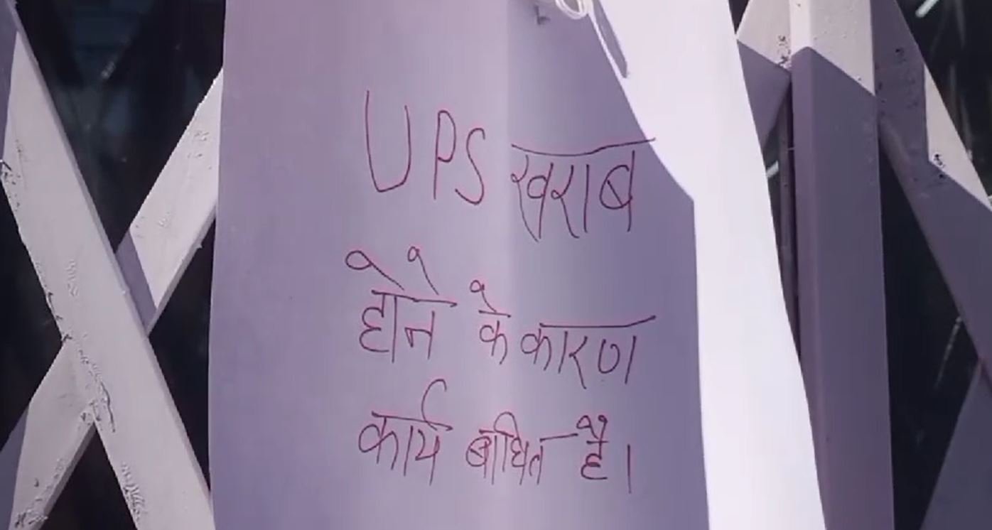 Highlight : UPS खराब होने से पोस्ट ऑफिस में लटके ताले, दो दिन से बंद है काम, जनता परेशान – Khabar Uttarakhand