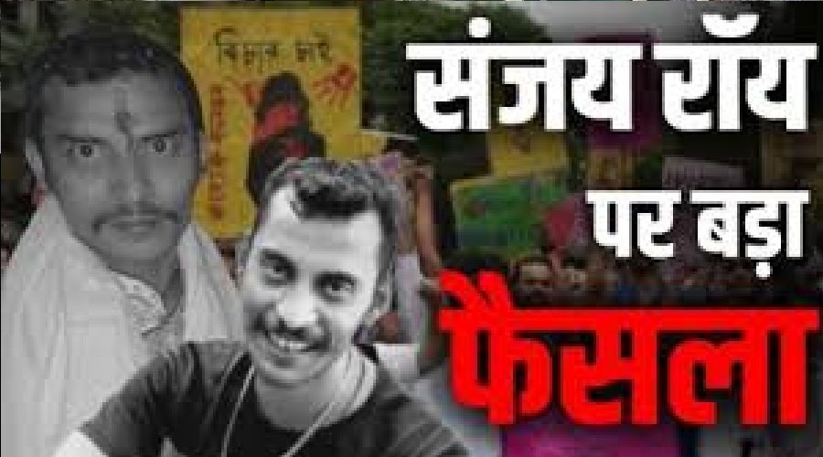 RG Kar Rape Case:  ट्रेनी डॉक्टर दरिंदगी मामले में संजय रॉय को उम्रकैद