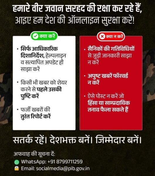उत्तराखंड STF की साइबर एडवाइजरी: अफवाहों से रहें सावधान, सोचें फिर करें पोस्ट