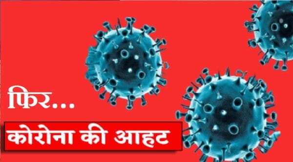 उत्तराखंड में सामने आए कोरोना के दो मामले, स्वास्थ्य विभाग अलर्ट उत्तराखंड में सामने आए कोरोना के दो मामले, स्वास्थ्य विभाग अलर्ट