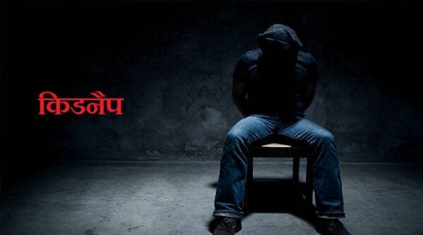 उत्तराखंड से अपहरण, फिरौती के लिए फोन और यूपी के चित्रकूट में अधमरी हालत में बरामदगी की कहानी… उत्तराखंड से अपहरण, फिरौती के लिए फोन और यूपी के चित्रकूट में अधमरी हालत में बरामदगी की कहानी…