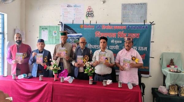 ‘किमडार कू पाणी, पौंटी कू घाम’ आत्मकथा का हुआ लोकार्पण ‘किमडार कू पाणी, पौंटी कू घाम’ आत्मकथा का हुआ लोकार्पण