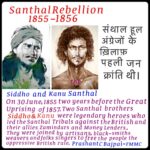 संथाल हूल की 170वीं वर्षगांठ पर नमन: आजादी की पहली जनक्रांति के शूरवीरों को श्रद्धांजलि