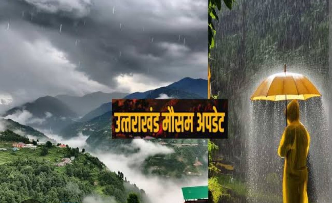 उत्तराखंड में इस बार जमकर बरसेंगे बादल, जल्द पहुंचने वाला है मानसून उत्तराखंड में इस बार जमकर बरसेंगे बादल, जल्द पहुंचने वाला है मानसून