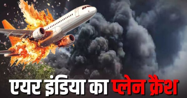 अहमदाबाद विमान हादसा : एयर इंडिया की उड़ान AI171 दुर्घटनाग्रस्त, 242 यात्री थे सवार, सामने आई दिल दहलाने वाली तस्वीरें अहमदाबाद विमान हादसा : एयर इंडिया की उड़ान AI171 दुर्घटनाग्रस्त, 242 यात्री थे सवार, सामने आई दिल दहलाने वाली तस्वीरें