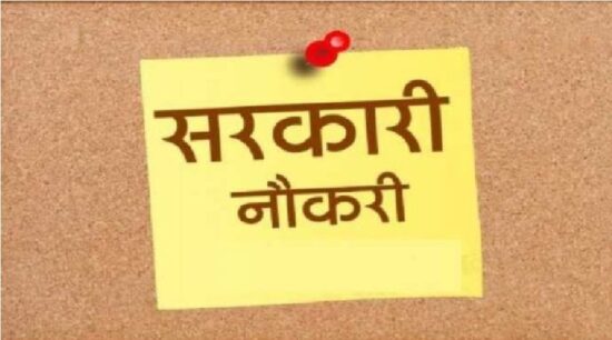 युवाओं को मिलेगा नौकरी का मौका, सहकारी बैंकों में होगी बंपर भर्ती