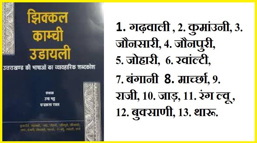 उत्तराखंड: अब स्कूलों में लोक भाषाओं में हर सप्ताह होगी भाषण और निबंध प्रतियोगिता, क्या रंग लाएगी ये मुहीम?