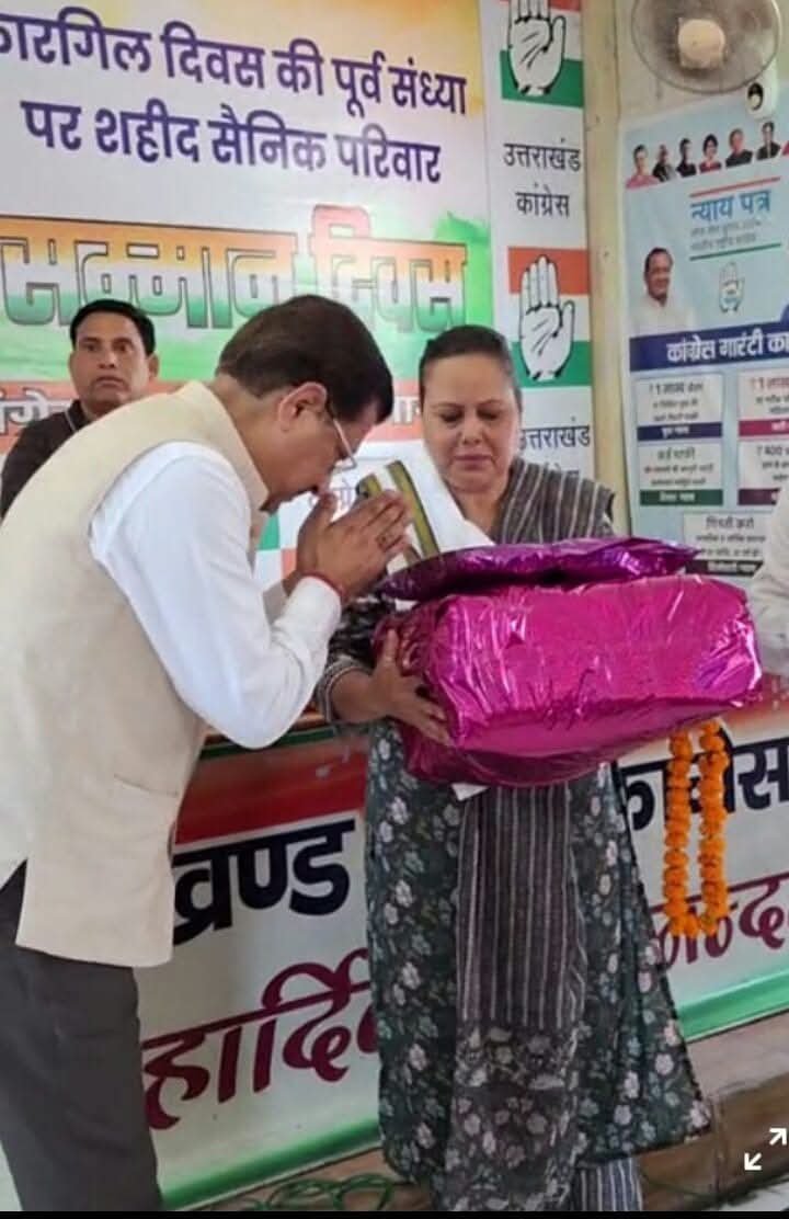 कारगिल विजय दिवस की पूर्व संध्या पर कांग्रेस ने किया शहीदों के परिजनों का सम्मान