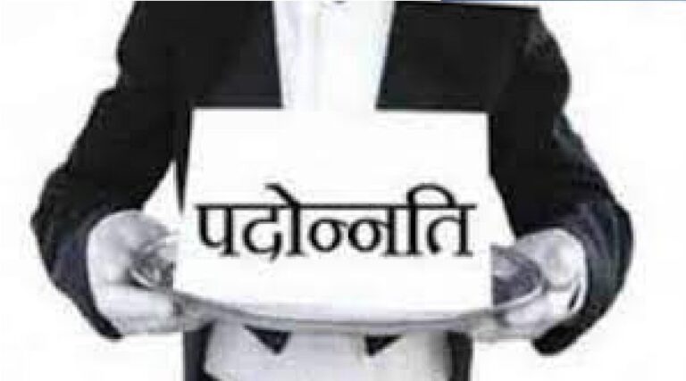 राज्य में 31 जुलाई से पहले पूरी होगी पदोन्नति की प्रक्रिया, तबादलों पर फिलहाल रोक