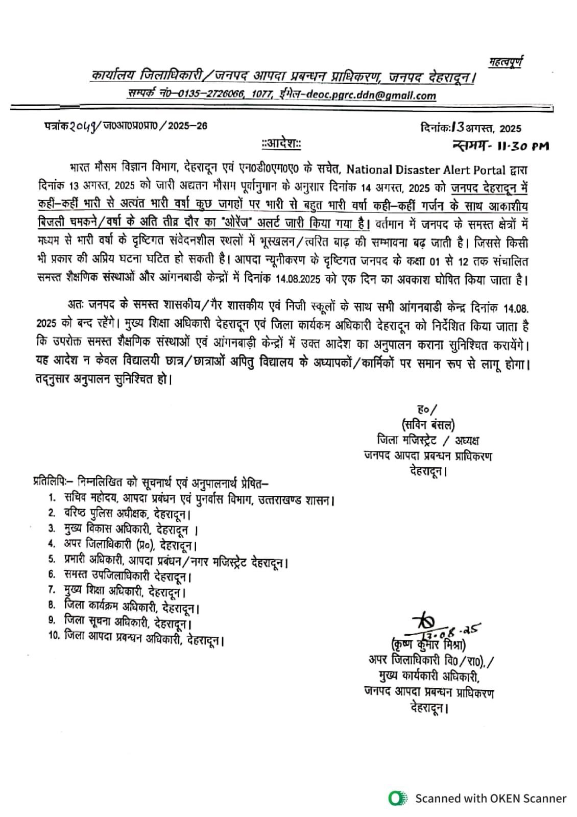 भारी बारिश का अलर्ट, पांच जिलों में स्कूलों की छुट्टी भारी बारिश का अलर्ट, पांच जिलों में स्कूलों की छुट्टी