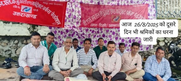 भारी बारिश में भी धरने पर डटे हैं हटाए गए BSNL ठेका कर्मचारी, चुप्पी साधे हैं जिम्मेदार अधिकारी भारी बारिश में भी धरने पर डटे हैं हटाए गए BSNL ठेका कर्मचारी, चुप्पी साधे हैं जिम्मेदार अधिकारी