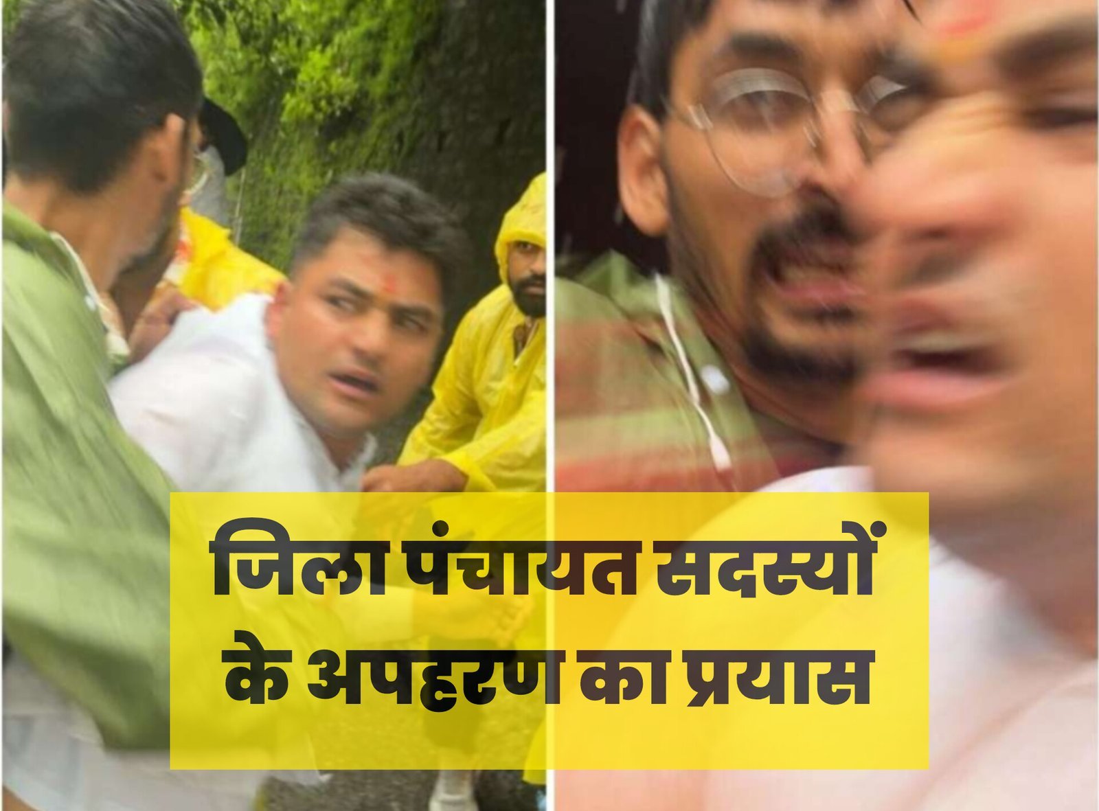 नैनीताल में जिला पंचायत अध्यक्ष चुनाव से पहले सियासी बवाल, कांग्रेस ने भाजपा पर लगाया अपहरण और हमले का आरोप नैनीताल में जिला पंचायत अध्यक्ष चुनाव से पहले सियासी बवाल, कांग्रेस ने भाजपा पर लगाया अपहरण और हमले का आरोप
