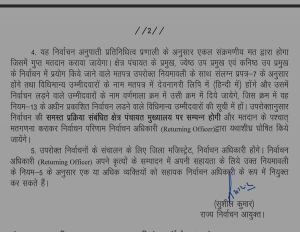 उत्तराखंड : ब्लॉक प्रमुखों के चुनाव की अधिसूचना जारी, 14 अगस्त को होगा मतदान उत्तराखंड : ब्लॉक प्रमुखों के चुनाव की अधिसूचना जारी, 14 अगस्त को होगा मतदान