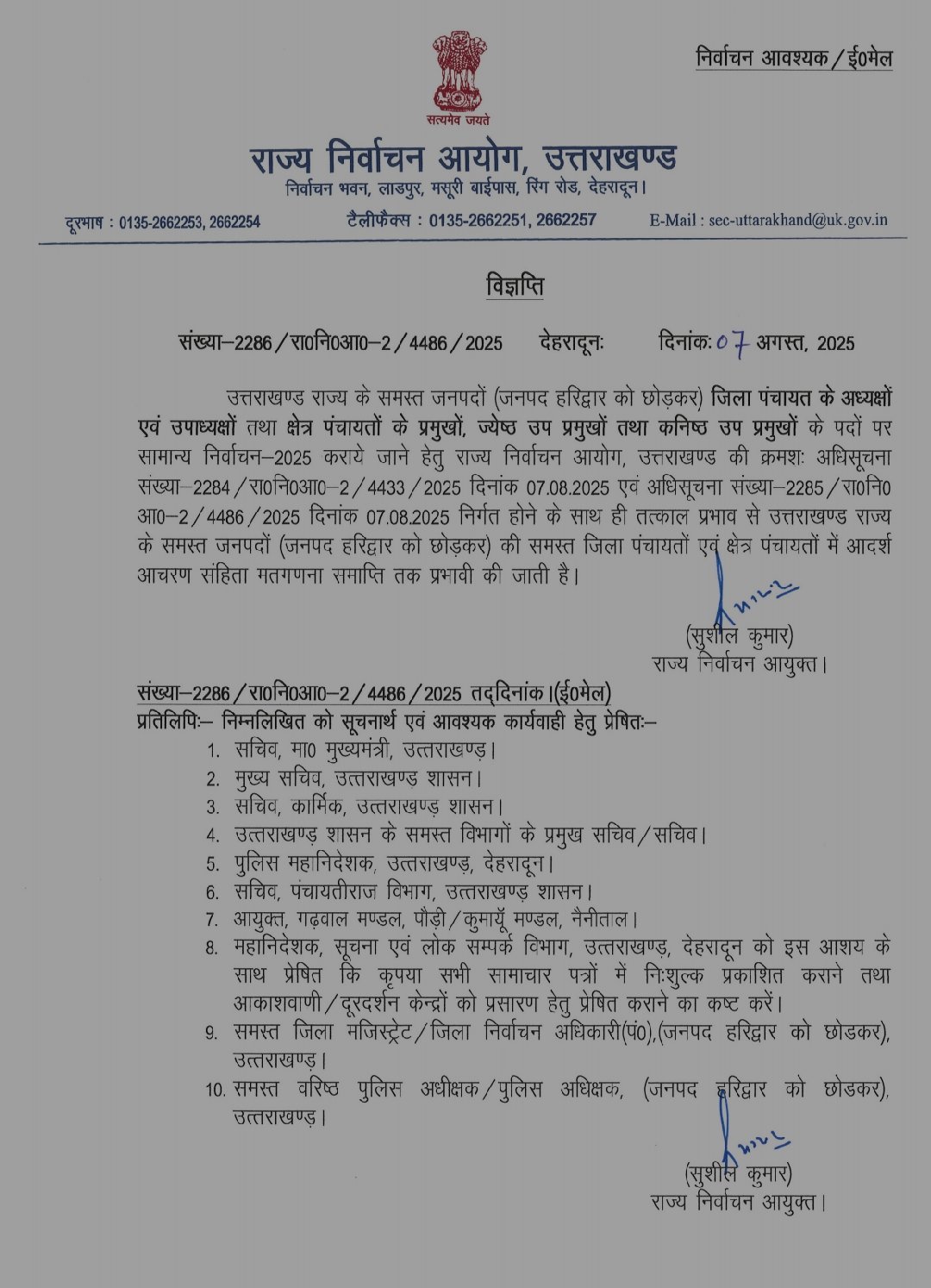 उत्तराखंड में जिला पंचायत अध्यक्ष और ब्लॉक प्रमुख चुनाव की घोषणा, आदर्श आचरण संहिता तत्काल प्रभाव से लागू