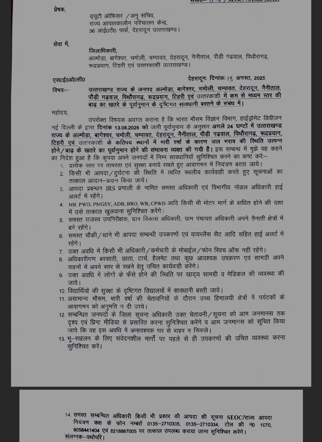 उत्तराखंड के 11 ज़िलों में बाढ़ का खतरा, प्रशासन अलर्ट पर