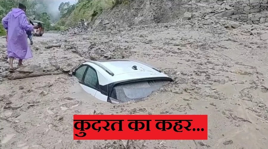 उत्तराखंड में बारिश का कहर, 24 घंटे में 7 की मौत, 11 लापता उत्तराखंड में बारिश का कहर, 24 घंटे में 7 की मौत, 11 लापता